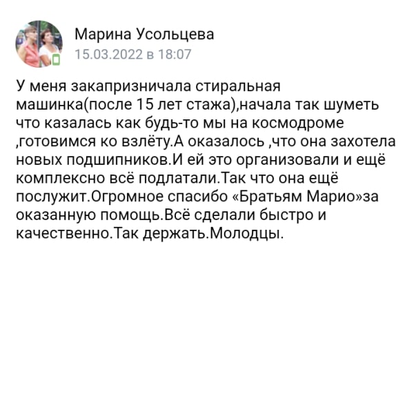 СЦ "Братья Марио" Пермь - отзыв ВКонтакте